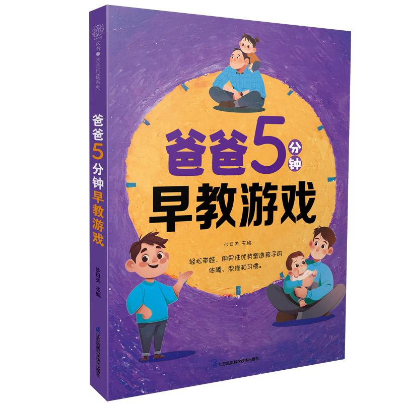 爸爸5分钟早教游戏