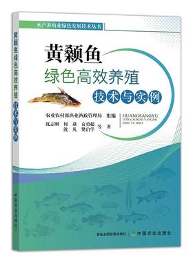 黄颡鱼绿色高效养殖技术与实例 沈志刚 何焱 鱼养殖养鱼书籍鱼病快速诊断与防治技术 池塘鱼淡水鱼类营养需求与饲料配制技术