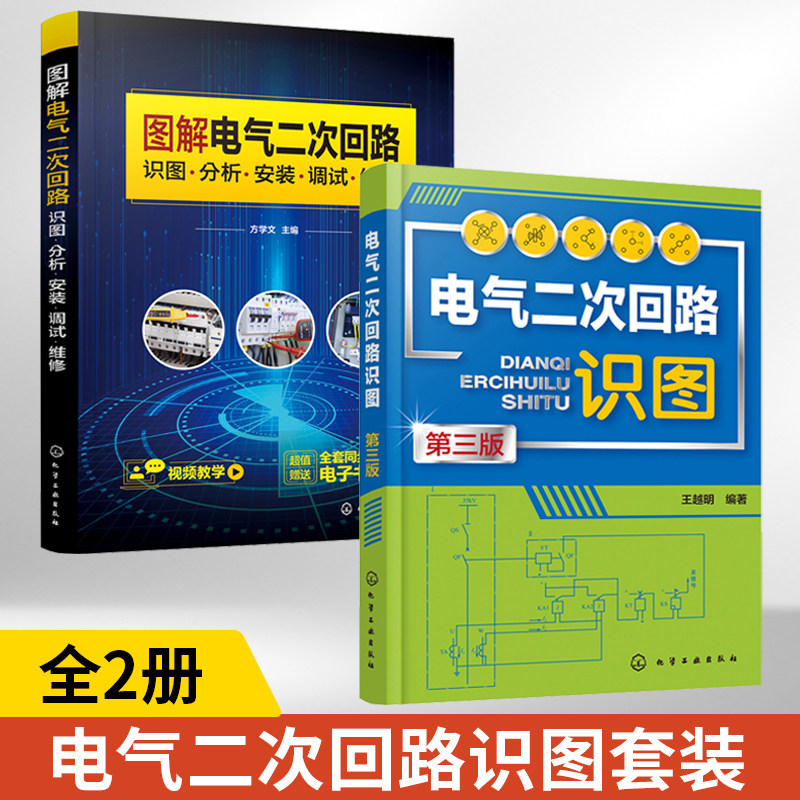 图解电气二次回路分析安装