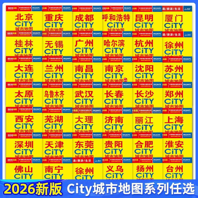 2026年新版北京上海地图city城市地图系列西安哈尔滨合肥长沙厦门云南交通旅游南京苏州广州武汉郑州景点防水耐折武汉市区街道详图