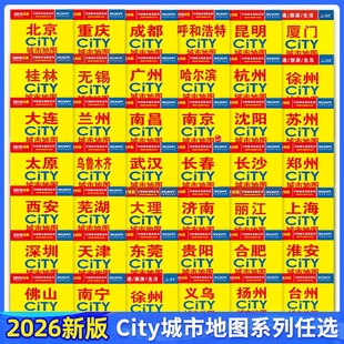 2026年新版北京上海地图city城市地图系列西安哈尔滨合肥长沙厦门云南交通旅游南京苏州广州武汉郑州景点防水耐折武汉市区街道详图