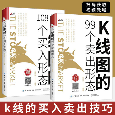 K线图的108个买入形态 股市股票入门基础金融知识金融类书籍新手炒股k线技术分析k线图的108个买入形态战法书教程投资技巧详解实战