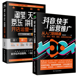 销售书 新媒体运营书2册开店运营一本通 营销运营广告市场营销抖音自媒体书籍 运营推广从入门到精通 新媒体运营电销书籍