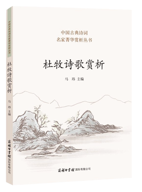 杜牧诗歌赏析古典诗词