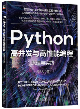 Python高并发与高性能编程 原理与实践 周宇凡 Python3.x系列版本 基于Python 3.X协程线程锁性能优化Python开发书籍