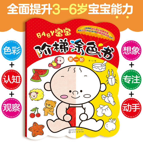 宝宝涂色书