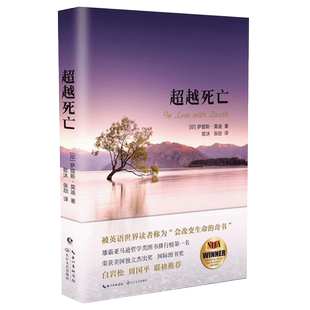 超越死亡 印度萨提斯莫迪著 外国哲学心理自助文学关于生命的沉思录一部助你走出生命泥沼到达理想人生境界的神圣地图