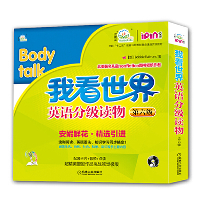 我看世界英语分级读物六级