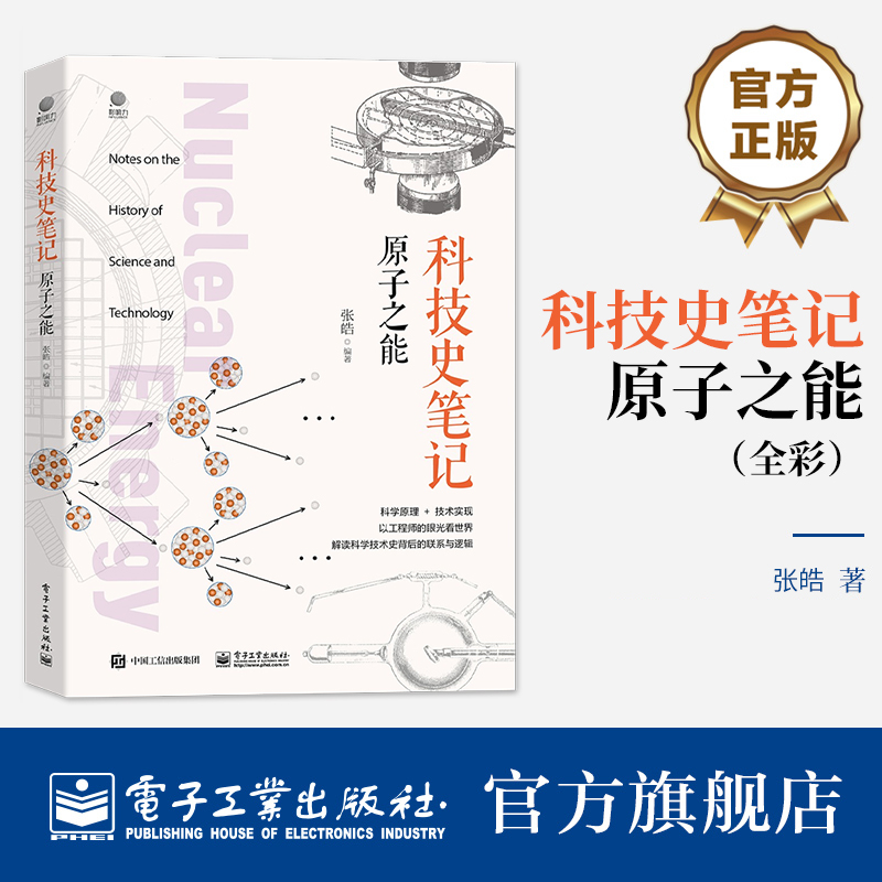 科技史科普读物