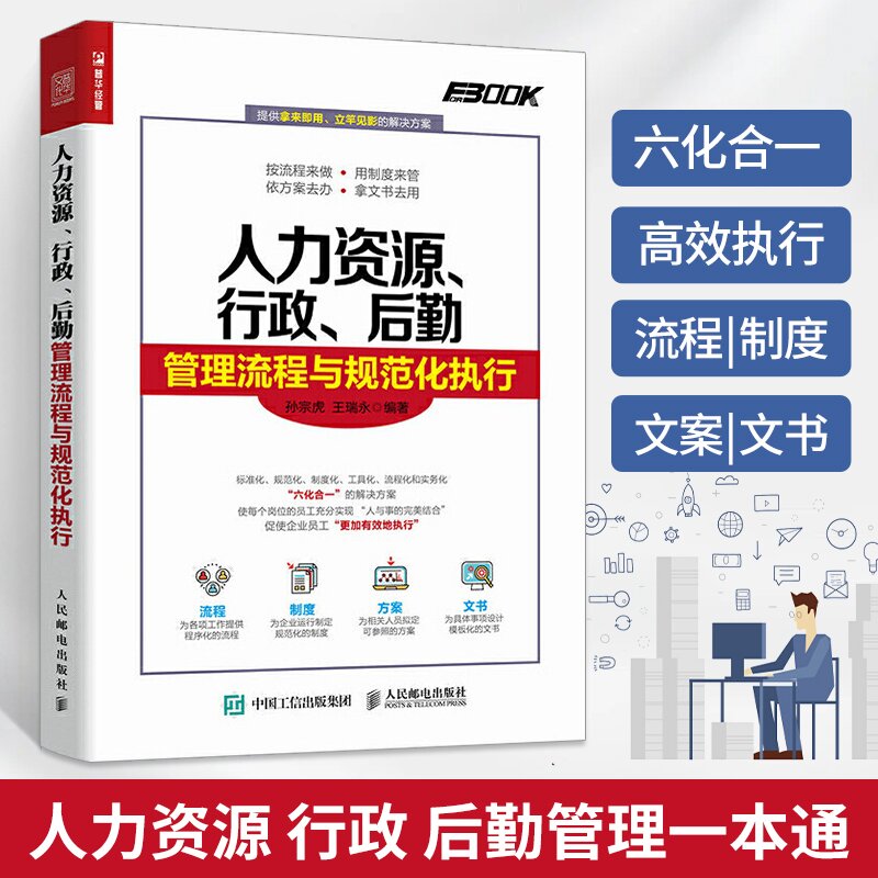 人力资源行政后勤管理