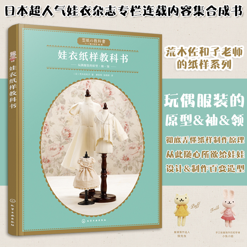 娃娃玩偶纸样制作书服装款式设计
