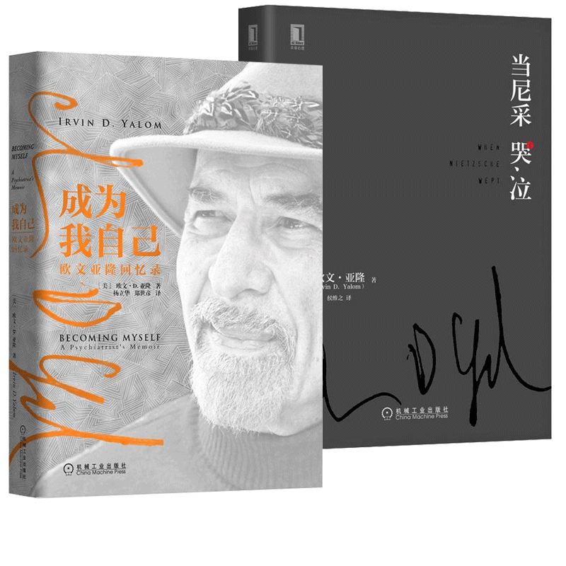 当尼采哭泣成为我自己