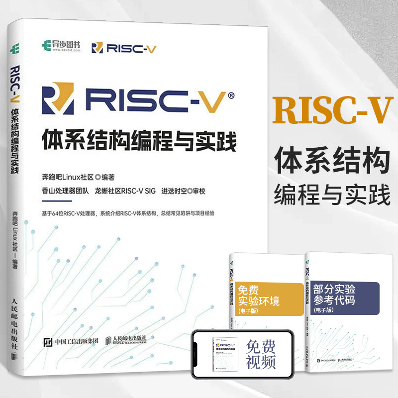 RISC-V体系结构编程与实践 奔跑吧Linux社区 RISC-V体系结构设计实现 RISC-V体系结构异常处理内存管理压缩指令扩展书高性价比高么？