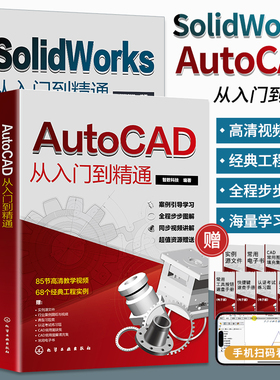 全2册 cad+SolidWorks从入门到精通cad基础入门教程SolidWorks书籍cad制图教材SolidWorks2020自学机械制图三维建模sw绘图软件实战