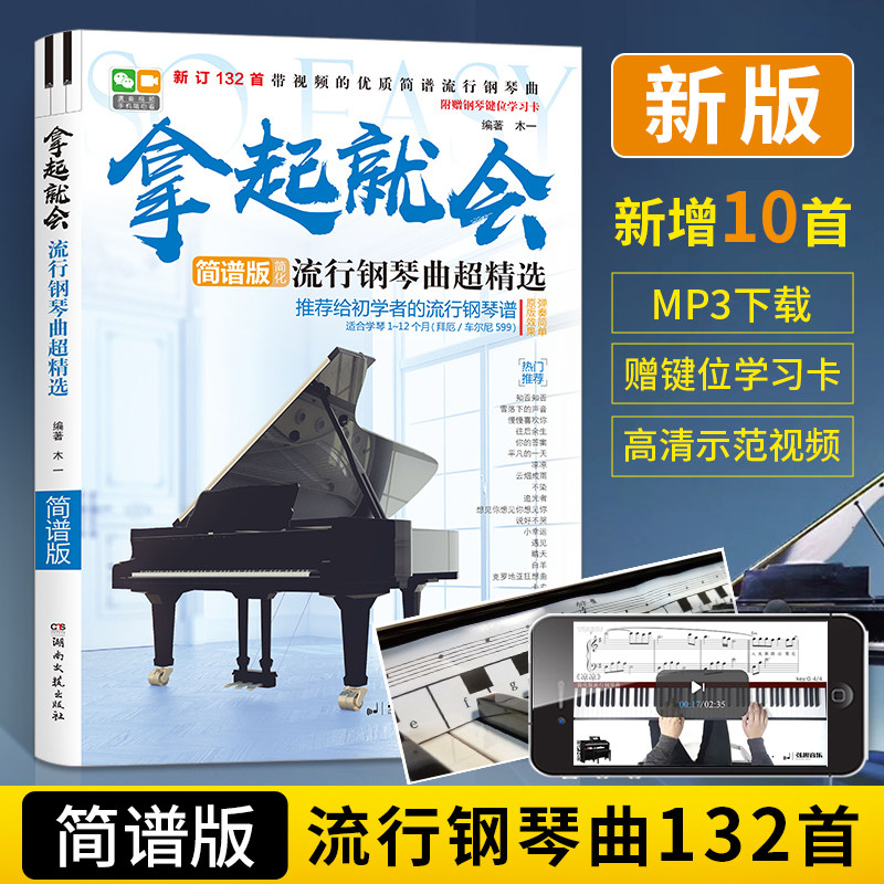 拿起就会流行钢琴曲超精选图片