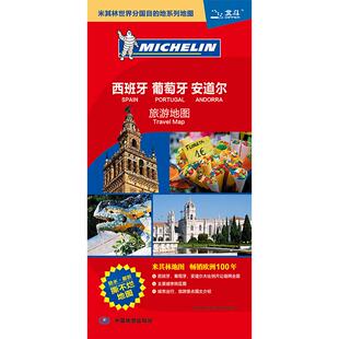 大比例尺欧洲地图主要城市区域地图 中英对照 出国旅游留学商务出境指南地图 西班牙葡萄牙安道尔旅游地图 2025版