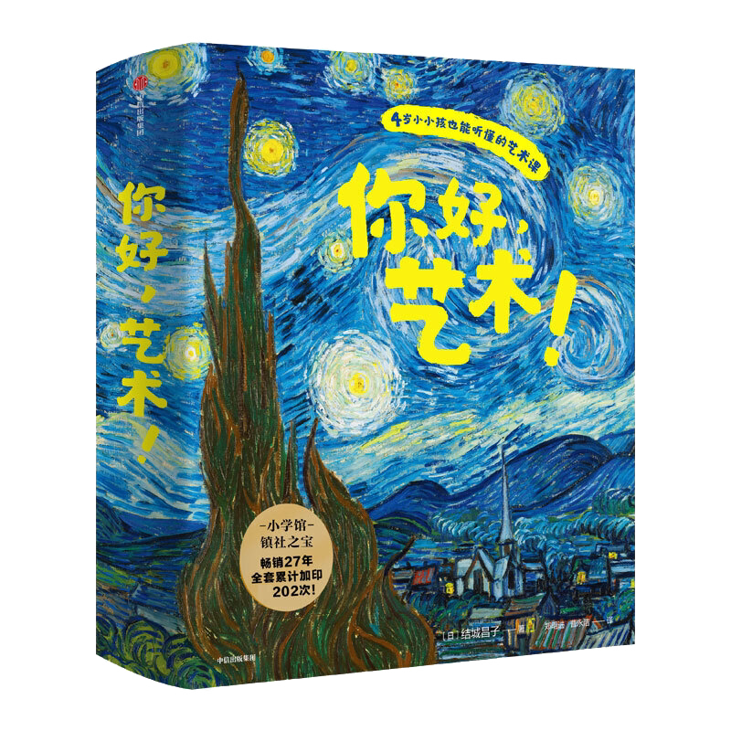 你好艺术全13册结城昌子日本艺术启蒙绘本儿童绘画教材儿童艺术画册经典日本艺术启蒙绘本 毕加索梵高莫奈