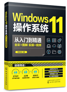 Windows11操作系统从入门到精通 win11操作系统技术教程书籍 Windows功能与操作技巧性能监控和优化安全防护书籍