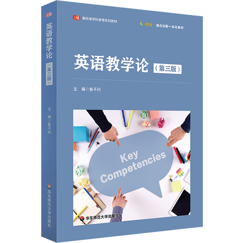 新标准学科教育系列教材书籍