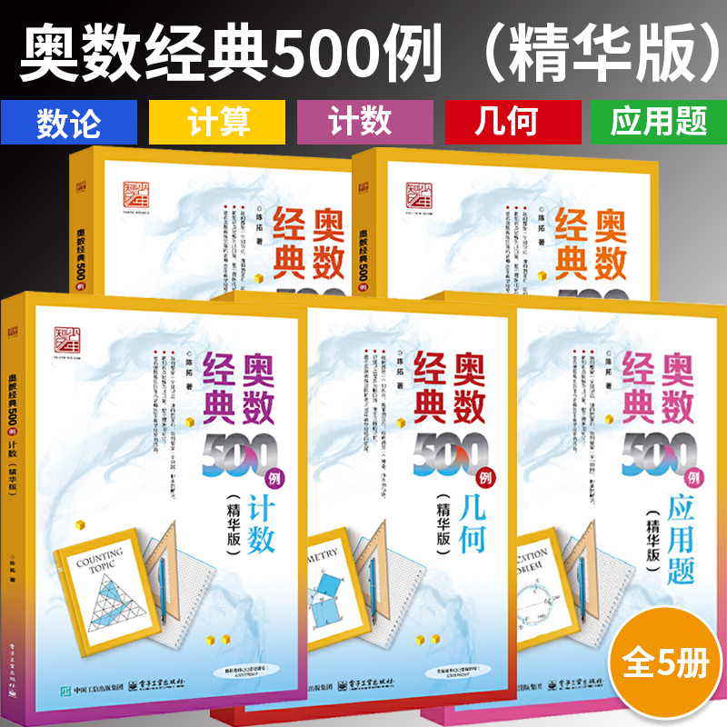 奥数经典500例