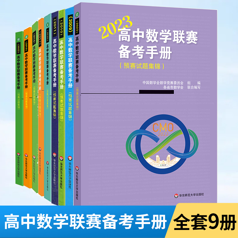 高中数学联赛备考手册