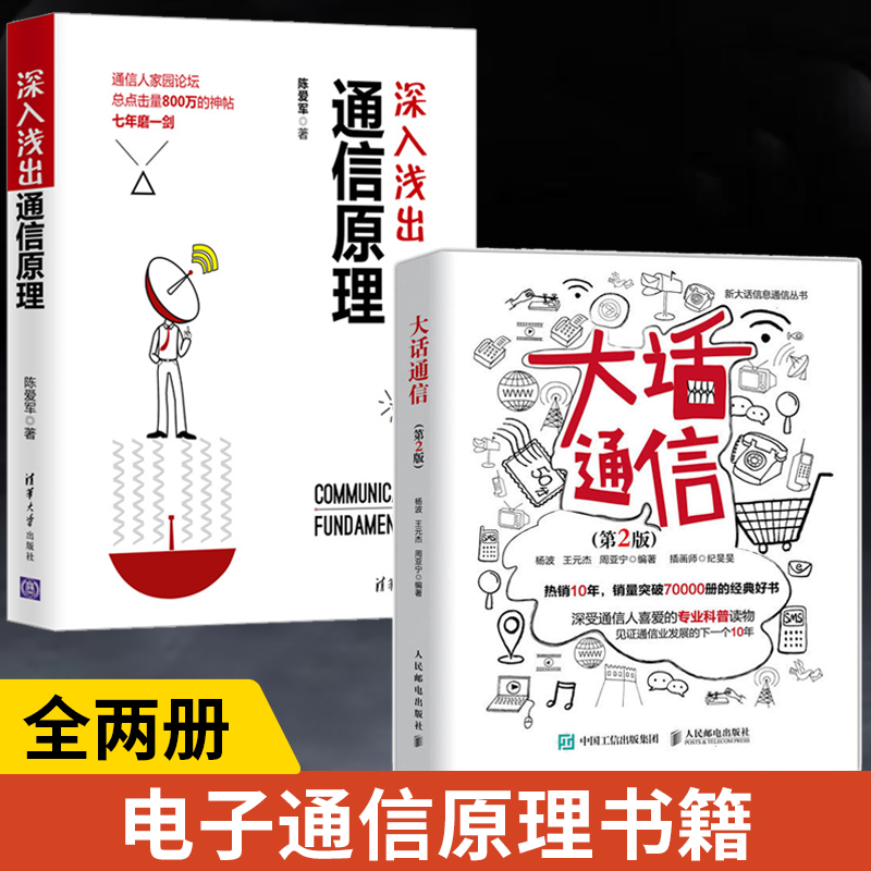 通信专业教材