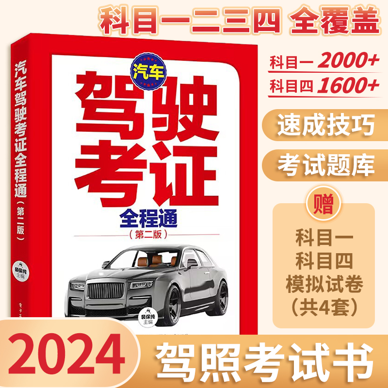 汽车驾驶考证全程通