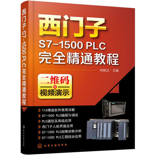 西门子S7-1500PLC完全精通教程