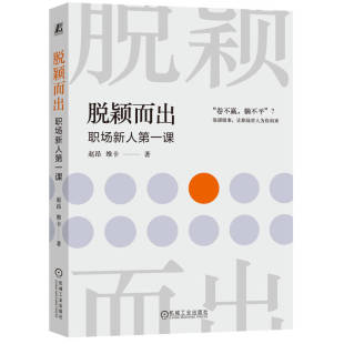 构建正确 职业生涯规划书籍 赵昂 职业规划 制定切实可行 职场思维 规则说明书 职场行动指南 维卡 职场新人第一课 脱颖而出