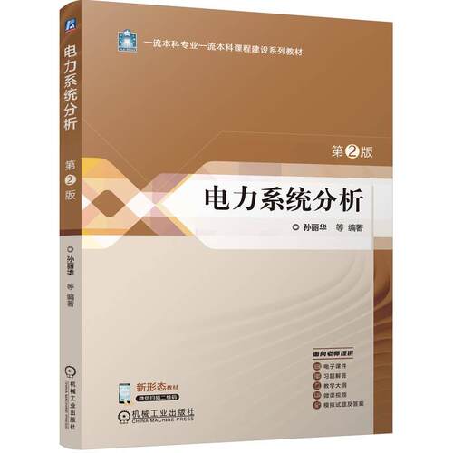 电力系统暂态分析