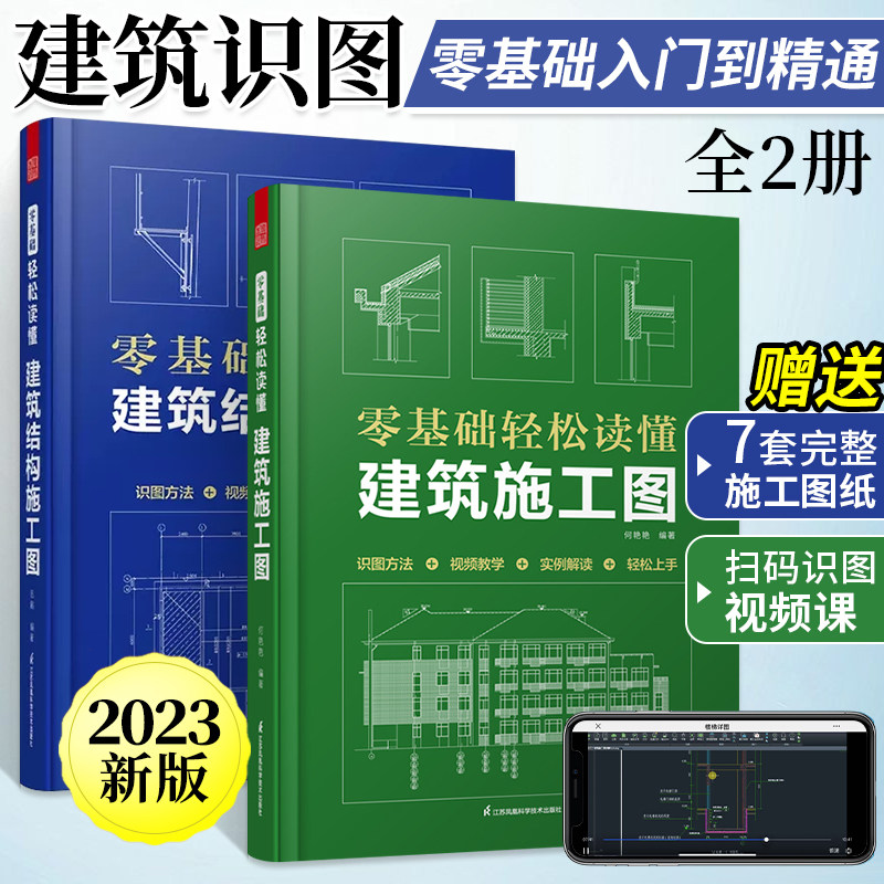2册基础轻松读懂建筑结构施工图