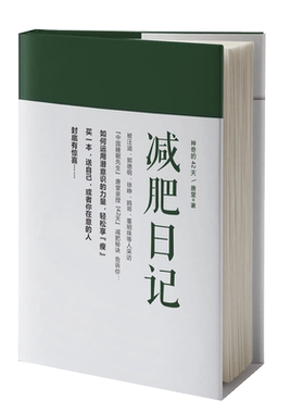 神奇的42天-减肥日记 唐堂著 科学减肥书籍减肥减脂瘦身书籍食谱如何运用潜意识的力量轻松享瘦健康饮食与深度睡眠减肥步骤与事项