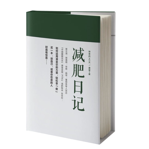 减肥塑身
