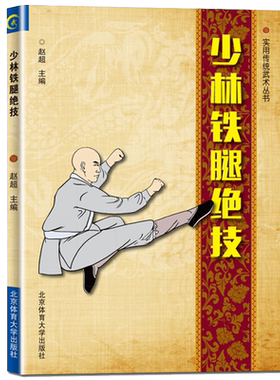 正版武功书籍少林铁腿绝技少林武功秘籍腿法入门古传二十四腿少林金刚夺命腿少林追魂十八腿武术套路战术实战图解秘笈手册自卫防身