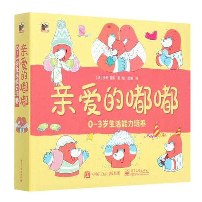 正版书籍 亲爱的嘟嘟 0~3岁生活能力培养（全7册）乔安雷诺著儿童家庭教育益智早教左右脑智力开发育儿亲子教育生活语言能力培养