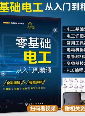 零基础电工从入门到精通电工书籍自学基础教材零基础学电工书plc实物接线大全入门宝典彩图电路接线图知识初级电路图维修学习资料