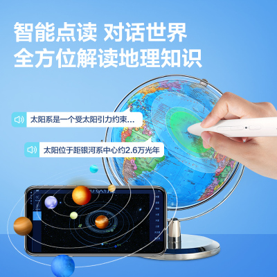 25cm万向点读球（金属支架 政区灯光）初中生用高中生儿童启蒙教学专用世界男孩女孩生日礼物