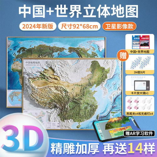 立体凹凸地形图