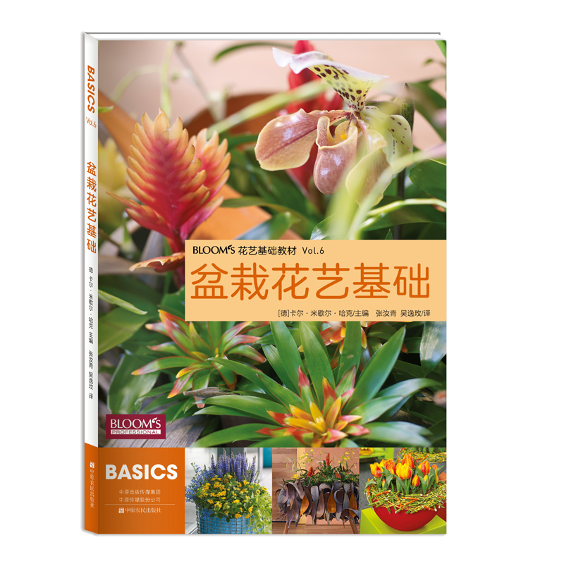 盆栽花艺基础花艺花卉养花插花艺术园艺书籍植物图鉴盆景制作教程书花艺师花束设计与制作素材大全家庭养花花艺设计基础教科书