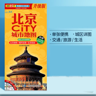 2024年新版 北京city城市地图北京市交通旅游景点旅行地图 双面覆膜防水全国自驾游景点书**自驾攻略手册骑行线路图高铁图册书籍