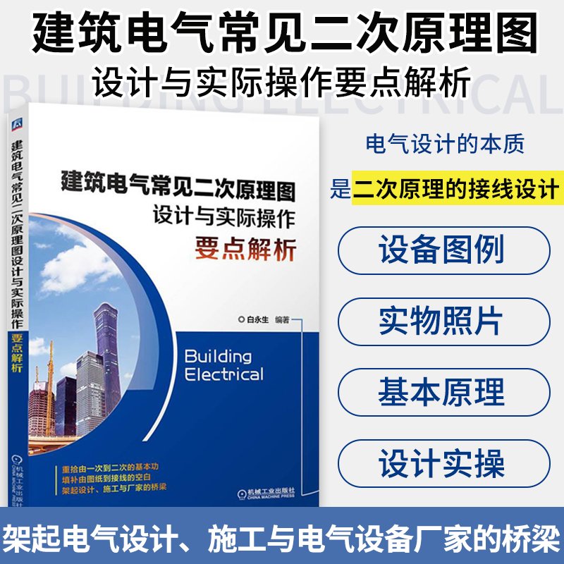 电气设计电气接线