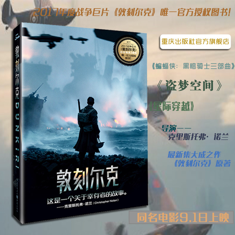 敦刻尔克诺兰新片电影原著原版小说战争片敦刻尔克大撤退历史叙事经典杰作品书纪实小说沃尔特劳德电影小说书籍历史二战_虎窝淘