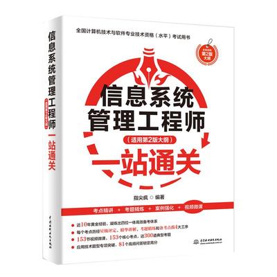 2025信息系统管理工程师 适用第2版大纲信息系统监理师考试教程项目管理师教材历年真题计算机考试用书薛大龙中级软考工程师一本通
