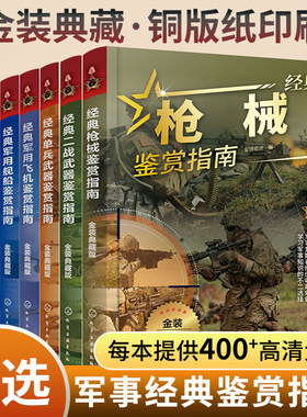 军事系列丛书科普百科