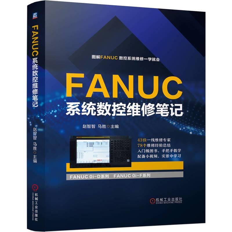 机床系统升级与改造
