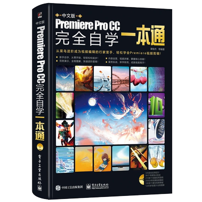 pr教程书籍 中文版 Premiere Pro CC 2018完全自学从入门到精通教材 pr书籍影视后期软件视频制作编辑剪辑书 adobePremiere pro cc