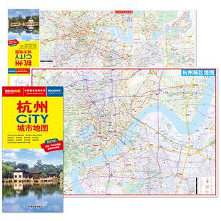 2026年新版杭州city城市地图杭州市交通旅游图城区图轨道交通图覆膜防水**旅游地图全国自驾游景点书自驾旅行攻略手册高铁线路图