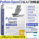 Python与OpenCV搭建开发绘制图形文字计算机编程教材零基础人工智能人脸识别书 OpenCV从入门到精通 OpenCV图像处理教程书 Python