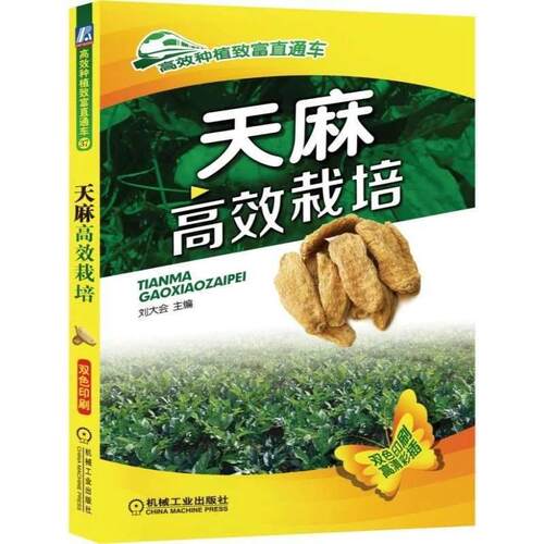 农作物栽培书籍