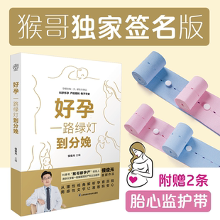 书本准爸爸40周怀孕全程指导手册大全 好孕一路绿灯到分娩侯俊光著孕期怀孕备孕孕妇书籍孕产大百科孕妈适合孕期看 猴哥聊孕产